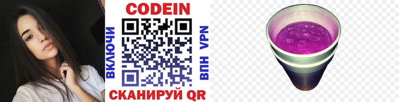 Codein напиток Lean (лин)  Купить  Пугачёв 